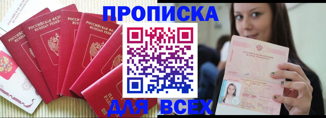 пропишу в квартире в Тайге