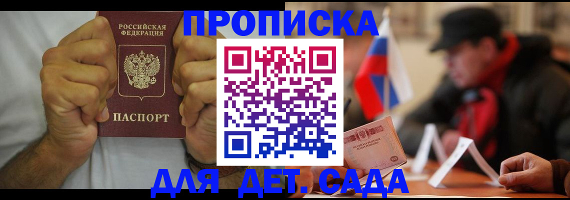 прописка законно в Тайге