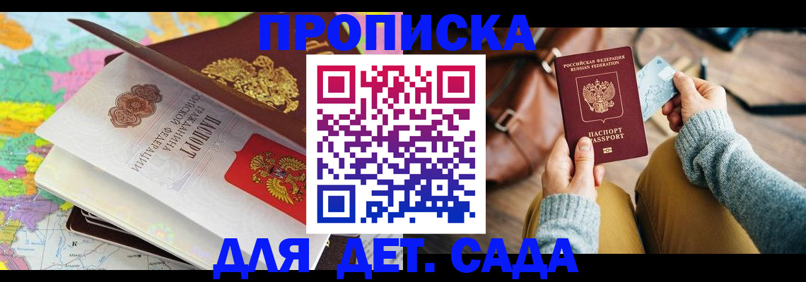 временная регистрация для школы в Тайге